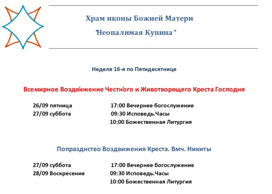 26-27-2809_raspisanie_bogosluzeniy